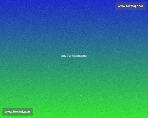 郇斯楠 20 分钟 5 帽！护框如铁闸引爆全场