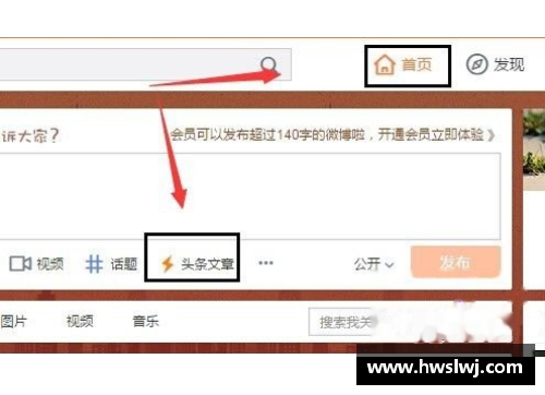 新浪微博如何发头条文章？(为什么新浪微博到了别人主页看不到内容？)